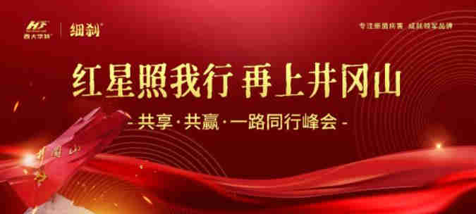 井岡精神 銘記我心