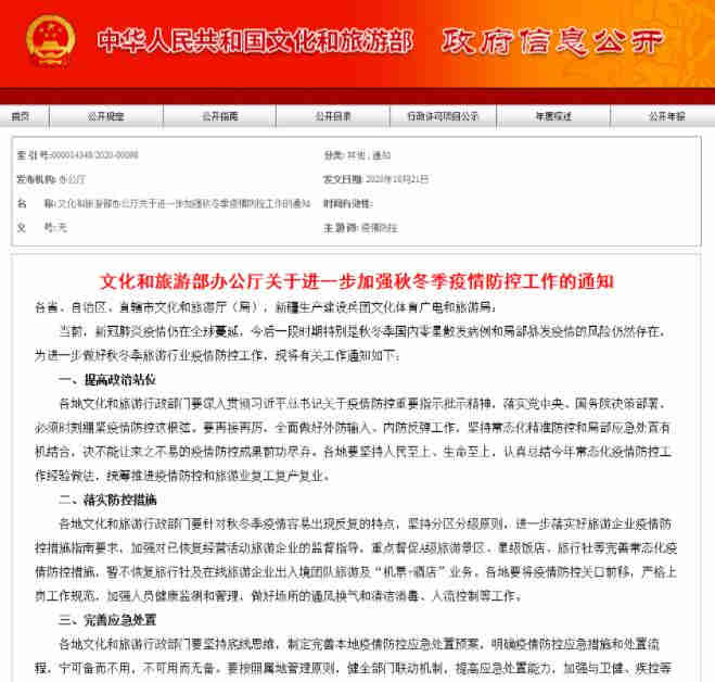 文旅部:暫不恢復(fù)出入境團(tuán)隊旅游及“機(jī)票+酒店”業(yè)務(wù)