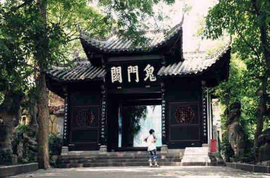 豐都鬼城的鬼門關(guān)圖片