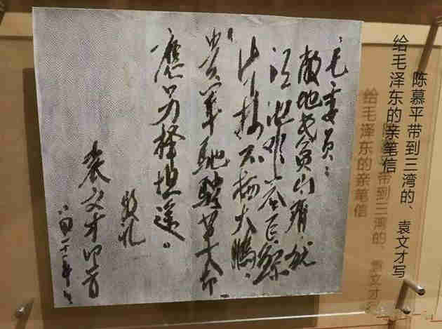袁文才手跡