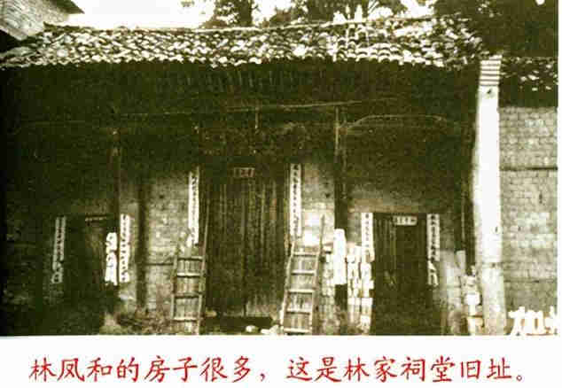 林家祠堂舊址