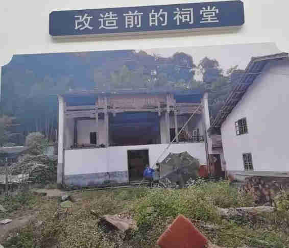 改造前的祠堂