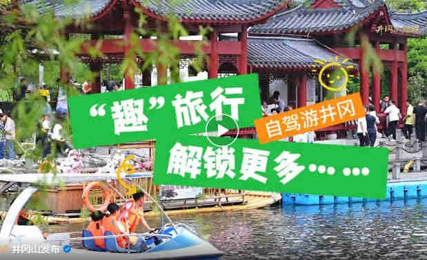 當(dāng)“端午”遇上“六一” 井岡山旅游燃爆